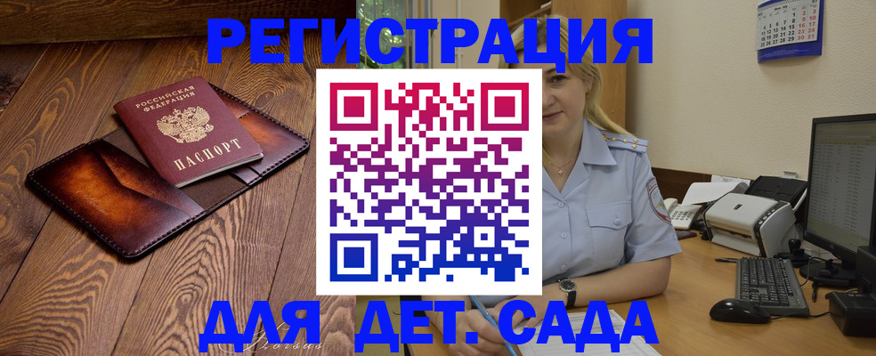 прописка законно в Сочи