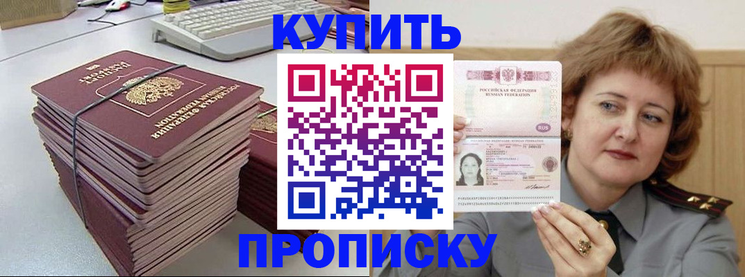 прописка гарантия в Сочи