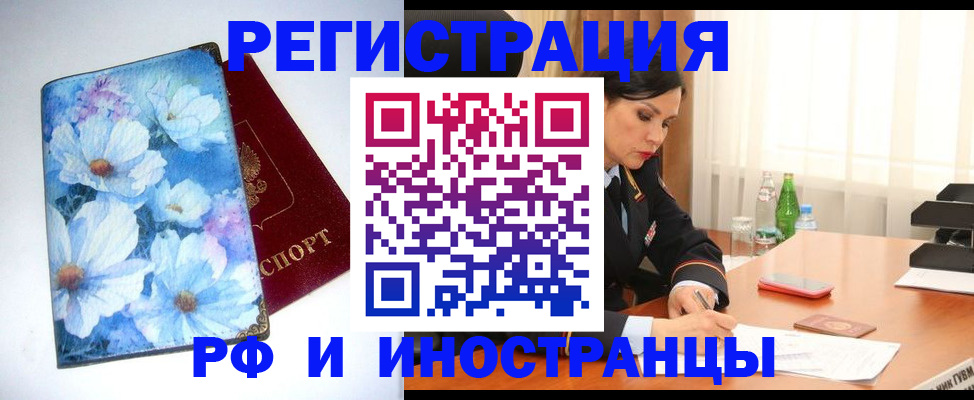 миграционный учет в Сочи