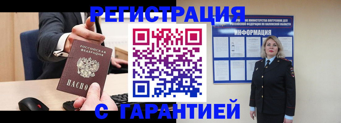 временная регистрация в Сочи