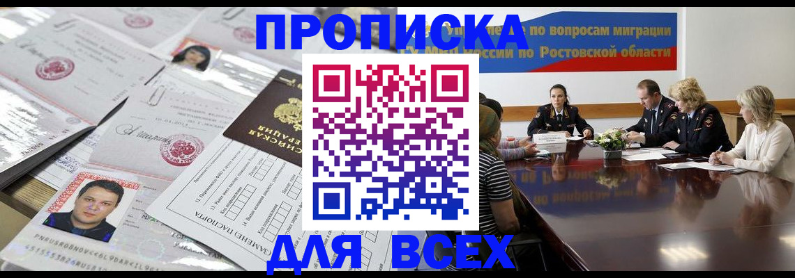 прописка для военкомата в Сочи