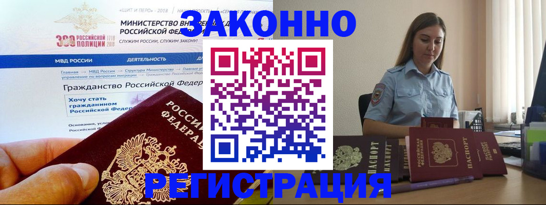 временная регистрация законно в Сочи